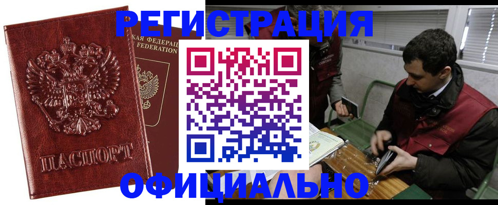 прописка в Порхове